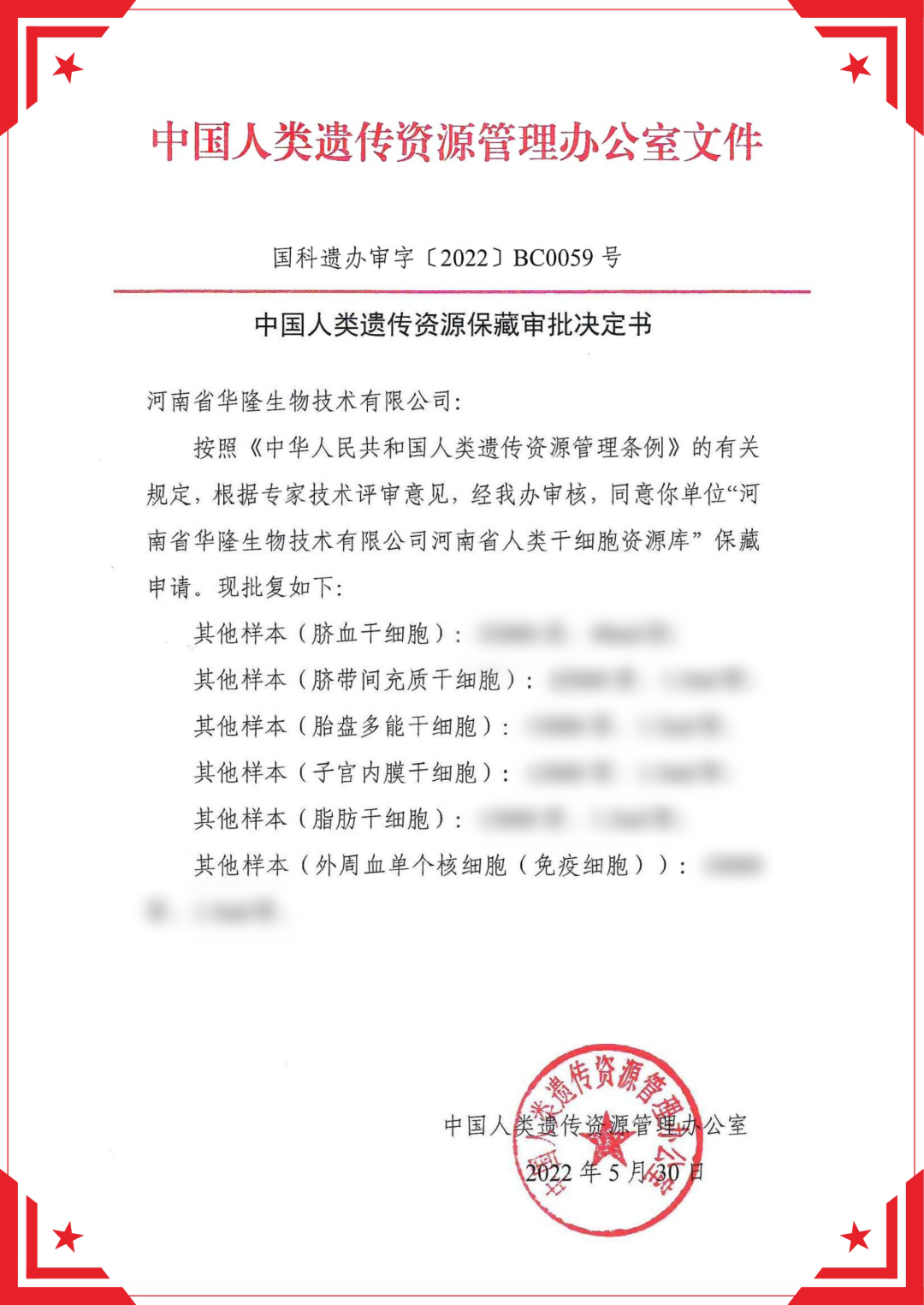 河南省遗传资源库