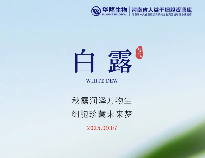 存储细胞、河南省人类干细胞资源库